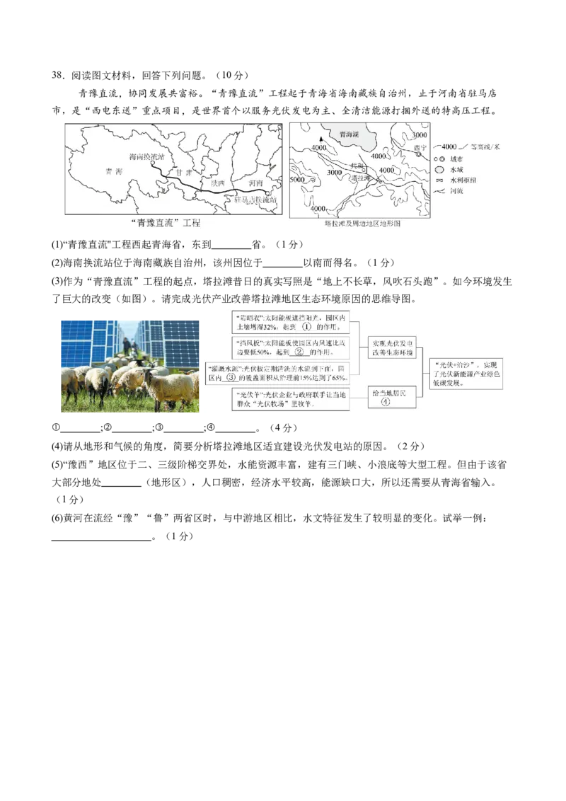 地理（江苏镇江卷）（A4考试版）_7地理中考复习_赠送：2025中考模拟题_2025年地理二模_地理（江苏镇江卷）-2025年中考第二次全真模拟题_地理（江苏镇江卷）-2025年中考第二次全真模拟题