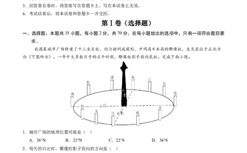 地理（江苏镇江卷）（A4考试版）_7地理中考复习_赠送：2025中考模拟题_2025年地理二模_地理（江苏镇江卷）-2025年中考第二次全真模拟题_地理（江苏镇江卷）-2025年中考第二次全真模拟题