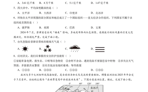 地理（江苏镇江卷）（A4考试版）_7地理中考复习_赠送：2025中考模拟题_2025年地理二模_地理（江苏镇江卷）-2025年中考第二次全真模拟题_地理（江苏镇江卷）-2025年中考第二次全真模拟题