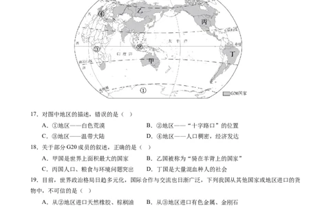 地理（江苏镇江卷）（A4考试版）_7地理中考复习_赠送：2025中考模拟题_2025年地理二模_地理（江苏镇江卷）-2025年中考第二次全真模拟题_地理（江苏镇江卷）-2025年中考第二次全真模拟题