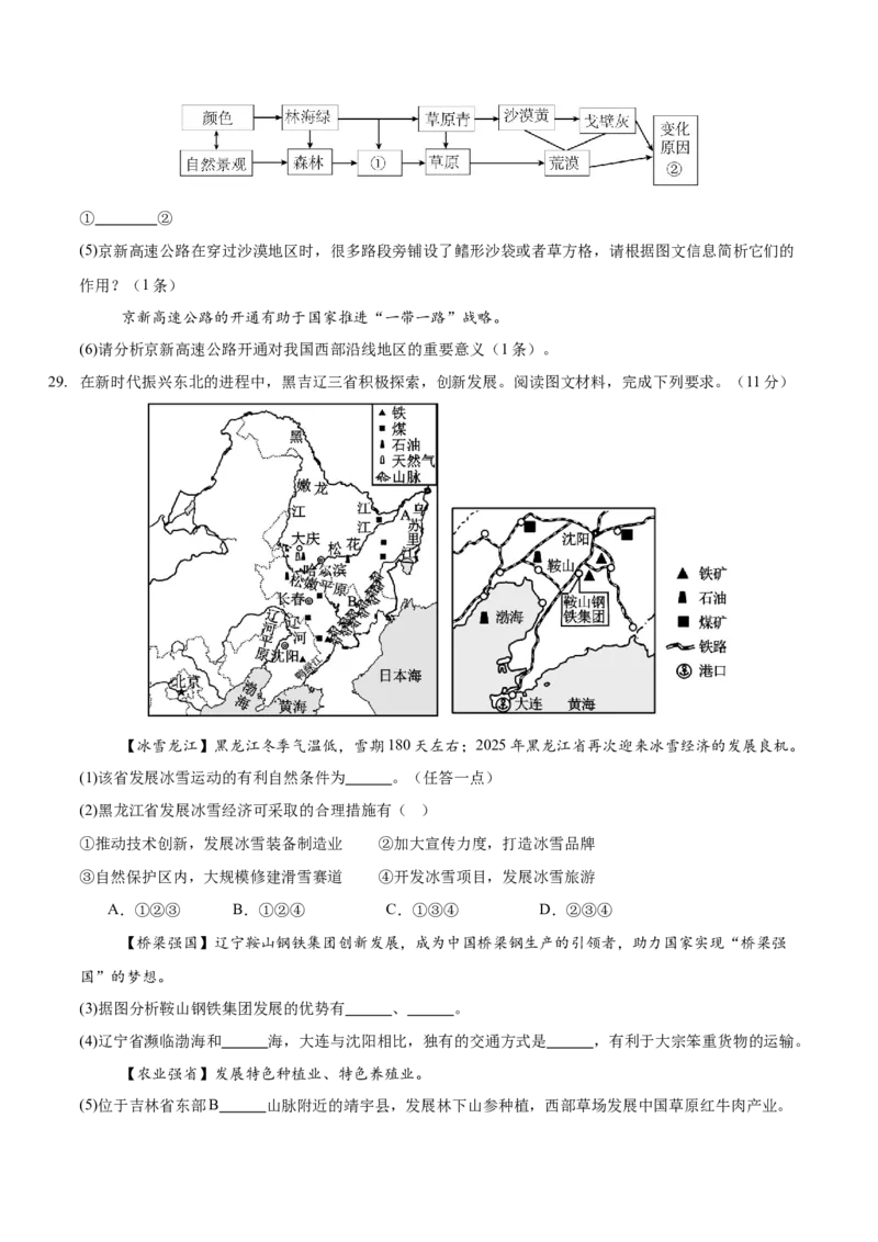 地理（福建卷02）（考试版）docx_7地理中考复习_赠送：2025中考模拟题_2025年地理押题预测_地理（福建卷02）-2025年中考押题预测卷