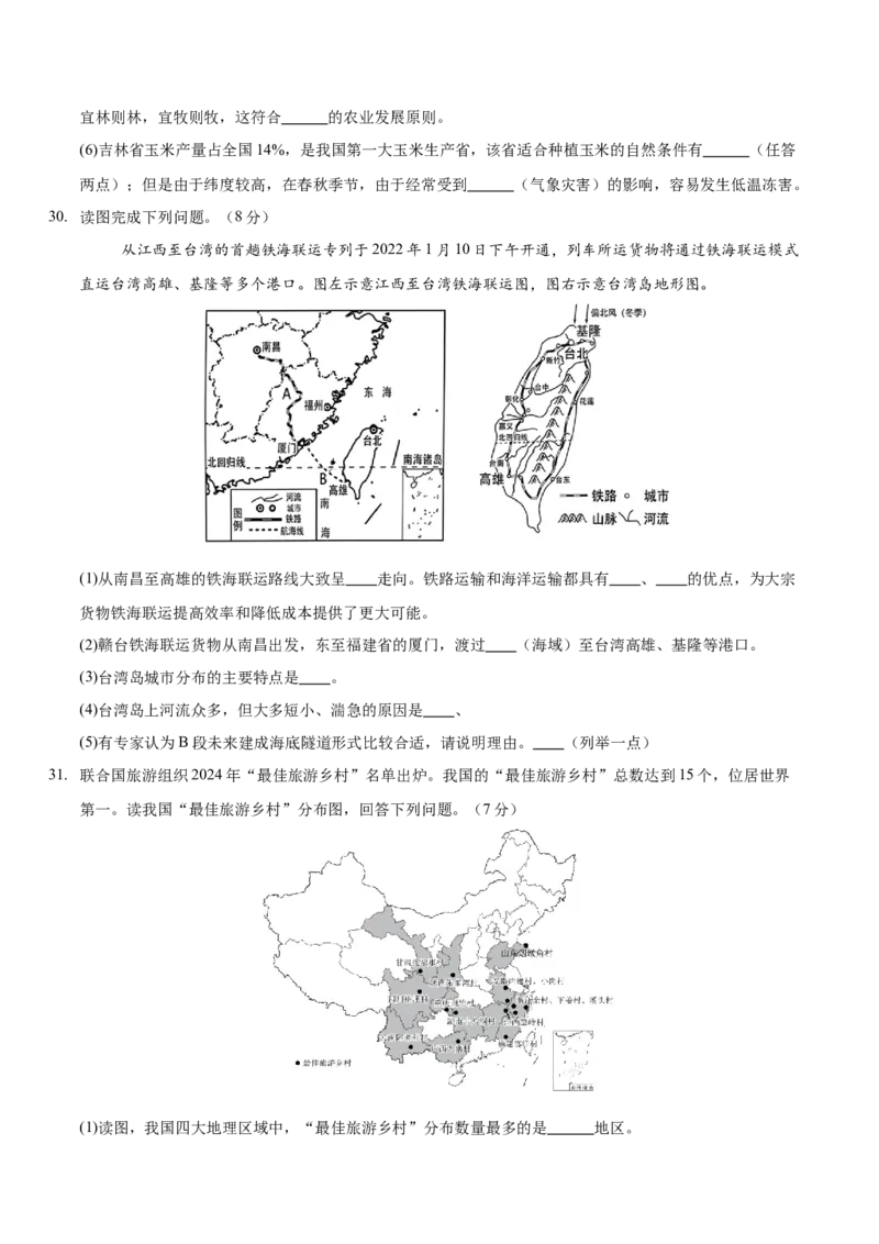 地理（福建卷02）（考试版）docx_7地理中考复习_赠送：2025中考模拟题_2025年地理押题预测_地理（福建卷02）-2025年中考押题预测卷