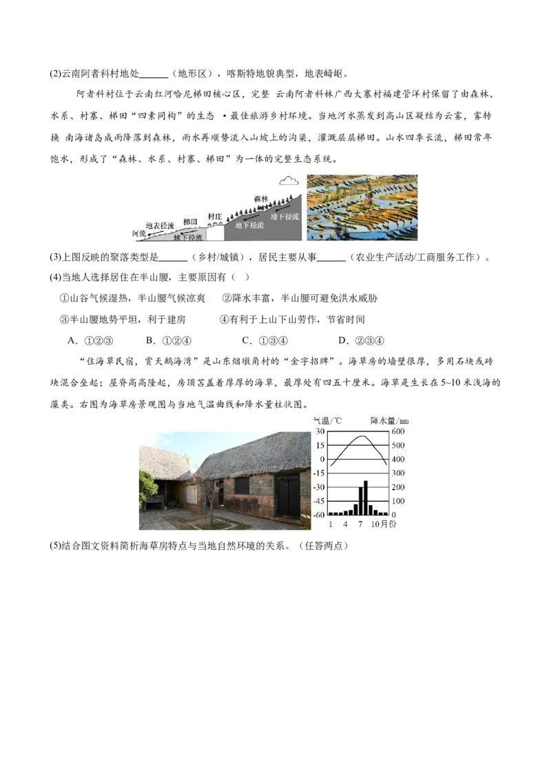 地理（福建卷02）（考试版）docx_7地理中考复习_赠送：2025中考模拟题_2025年地理押题预测_地理（福建卷02）-2025年中考押题预测卷