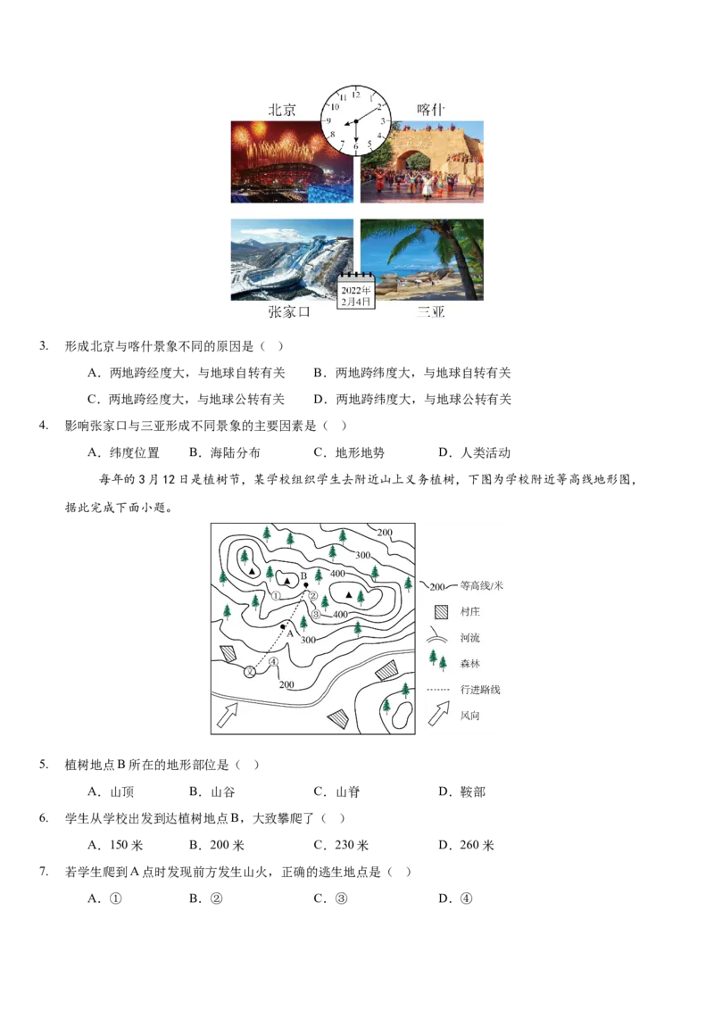 地理（福建卷02）（考试版）docx_7地理中考复习_赠送：2025中考模拟题_2025年地理押题预测_地理（福建卷02）-2025年中考押题预测卷