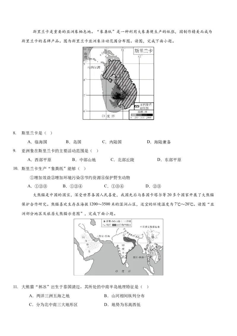 地理（福建卷02）（考试版）docx_7地理中考复习_赠送：2025中考模拟题_2025年地理押题预测_地理（福建卷02）-2025年中考押题预测卷