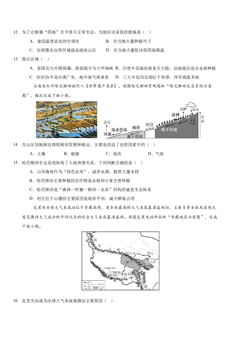 地理（福建卷02）（考试版）docx_7地理中考复习_赠送：2025中考模拟题_2025年地理押题预测_地理（福建卷02）-2025年中考押题预测卷