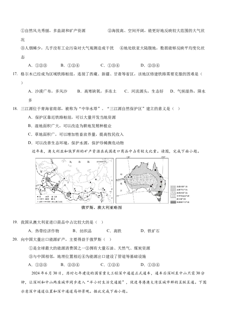 地理（福建卷02）（考试版）docx_7地理中考复习_赠送：2025中考模拟题_2025年地理押题预测_地理（福建卷02）-2025年中考押题预测卷