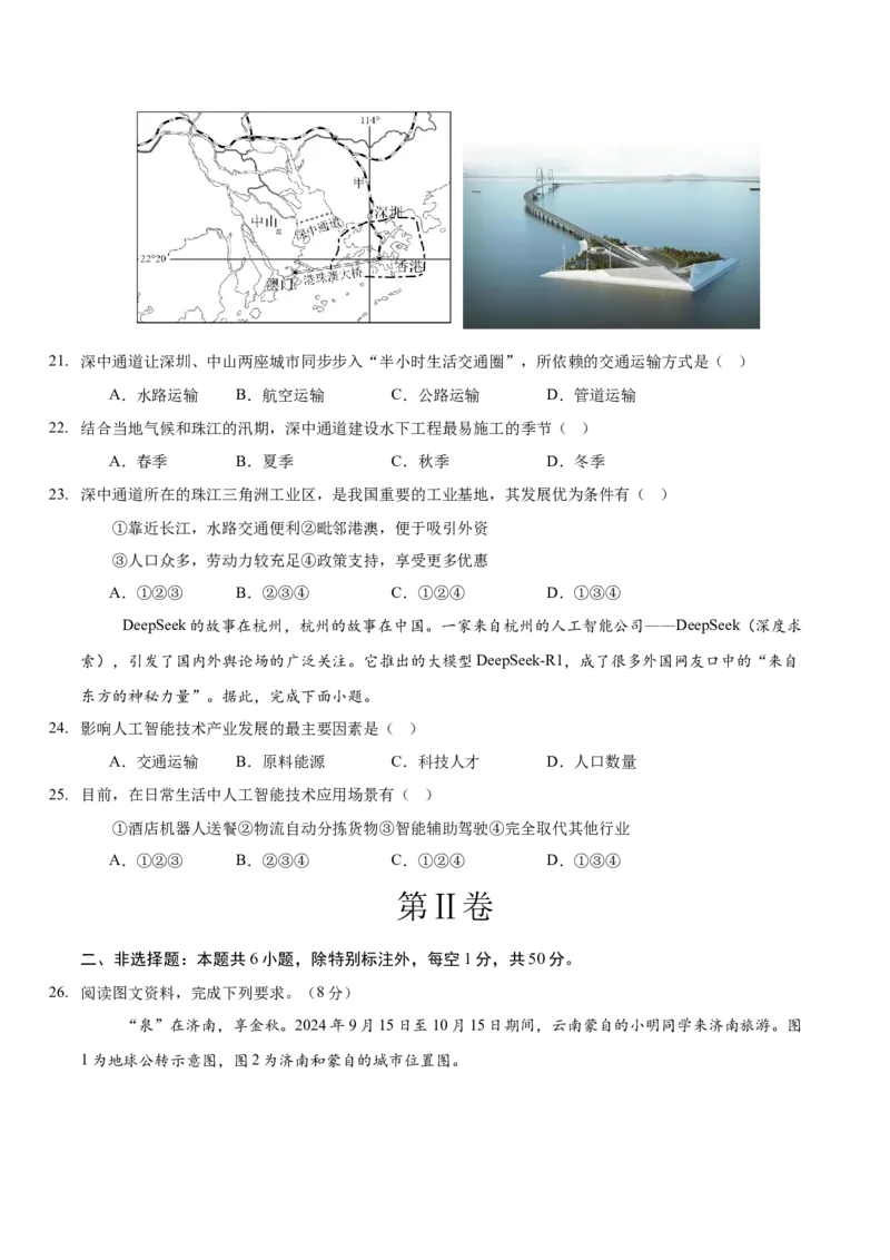 地理（福建卷02）（考试版）docx_7地理中考复习_赠送：2025中考模拟题_2025年地理押题预测_地理（福建卷02）-2025年中考押题预测卷