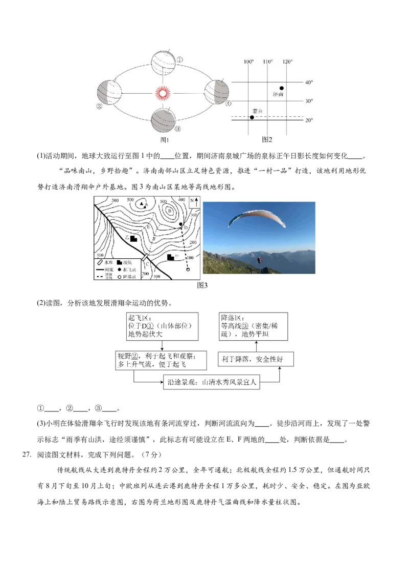 地理（福建卷02）（考试版）docx_7地理中考复习_赠送：2025中考模拟题_2025年地理押题预测_地理（福建卷02）-2025年中考押题预测卷