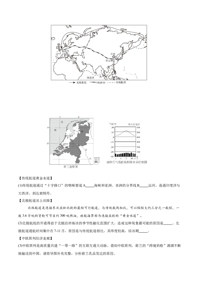 地理（福建卷02）（考试版）docx_7地理中考复习_赠送：2025中考模拟题_2025年地理押题预测_地理（福建卷02）-2025年中考押题预测卷