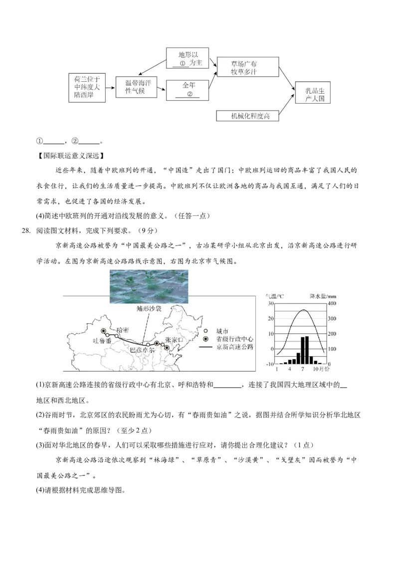 地理（福建卷02）（考试版）docx_7地理中考复习_赠送：2025中考模拟题_2025年地理押题预测_地理（福建卷02）-2025年中考押题预测卷