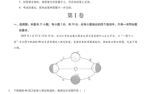 地理（福建卷02）（考试版）docx_7地理中考复习_赠送：2025中考模拟题_2025年地理押题预测_地理（福建卷02）-2025年中考押题预测卷