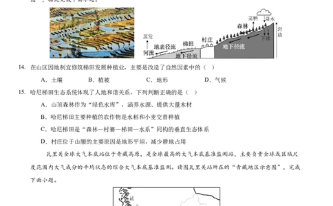 地理（福建卷02）（考试版）docx_7地理中考复习_赠送：2025中考模拟题_2025年地理押题预测_地理（福建卷02）-2025年中考押题预测卷