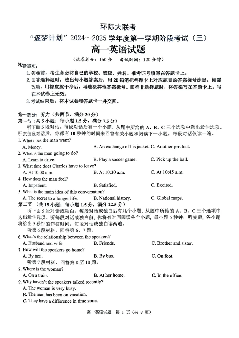 英语试题_2024年12月试卷_1220河南省驻马店市环际大联考&ldquo;逐梦计划&rdquo;2024-2025学年高一上学期阶段性考试（三）