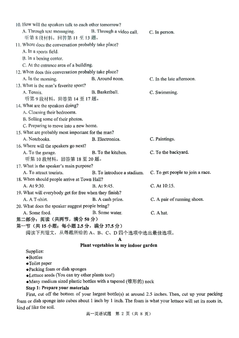英语试题_2024年12月试卷_1220河南省驻马店市环际大联考&ldquo;逐梦计划&rdquo;2024-2025学年高一上学期阶段性考试（三）