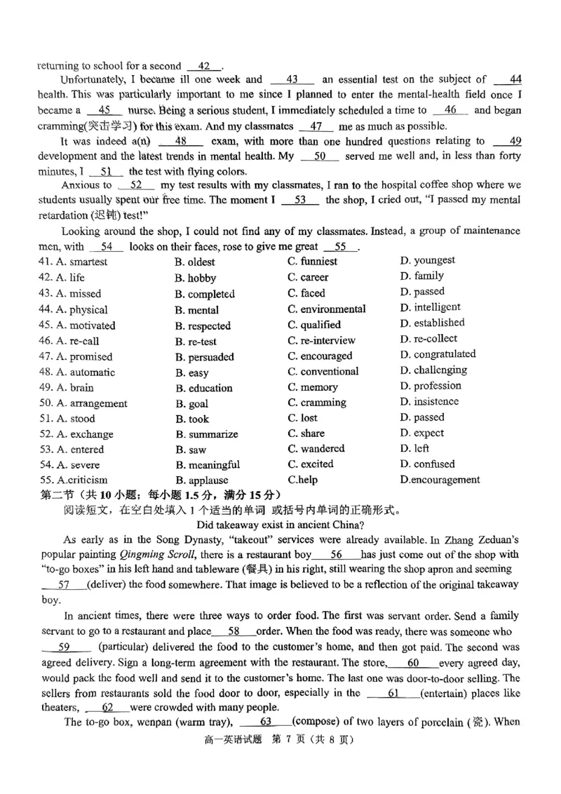 英语试题_2024年12月试卷_1220河南省驻马店市环际大联考&ldquo;逐梦计划&rdquo;2024-2025学年高一上学期阶段性考试（三）