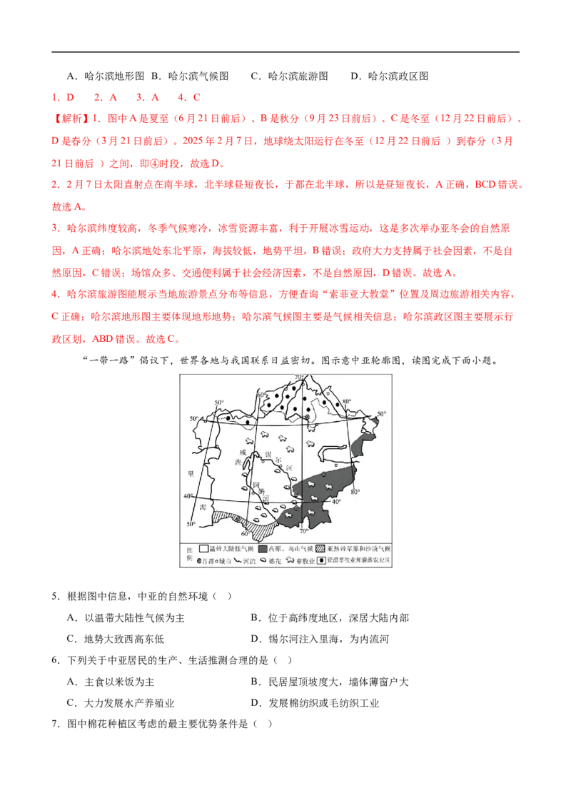 地理（江苏南通卷）（全解全析）_7地理中考复习_赠送：2025中考模拟题_2025年地理押题预测_地理（江苏南通卷）-2025年中考押题预测卷