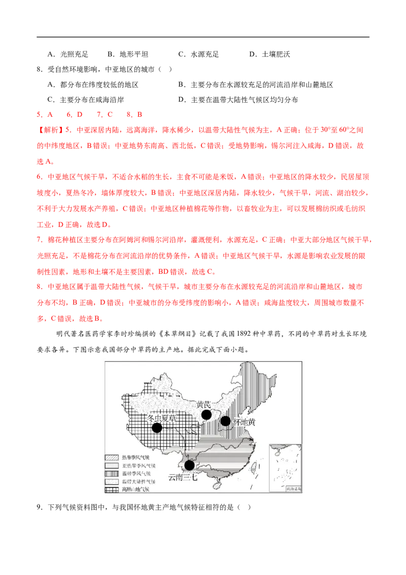 地理（江苏南通卷）（全解全析）_7地理中考复习_赠送：2025中考模拟题_2025年地理押题预测_地理（江苏南通卷）-2025年中考押题预测卷