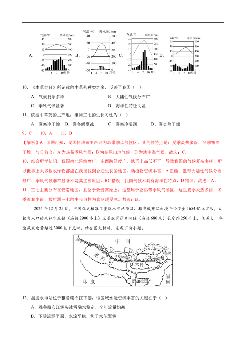 地理（江苏南通卷）（全解全析）_7地理中考复习_赠送：2025中考模拟题_2025年地理押题预测_地理（江苏南通卷）-2025年中考押题预测卷
