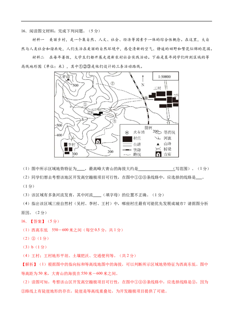 地理（江苏南通卷）（全解全析）_7地理中考复习_赠送：2025中考模拟题_2025年地理押题预测_地理（江苏南通卷）-2025年中考押题预测卷