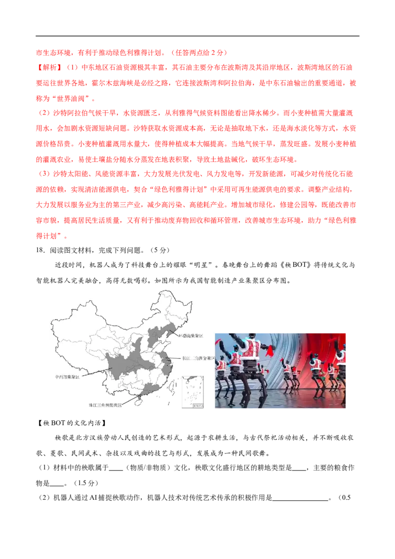 地理（江苏南通卷）（全解全析）_7地理中考复习_赠送：2025中考模拟题_2025年地理押题预测_地理（江苏南通卷）-2025年中考押题预测卷