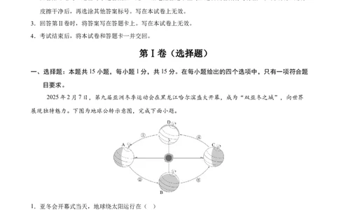 地理（江苏南通卷）（全解全析）_7地理中考复习_赠送：2025中考模拟题_2025年地理押题预测_地理（江苏南通卷）-2025年中考押题预测卷