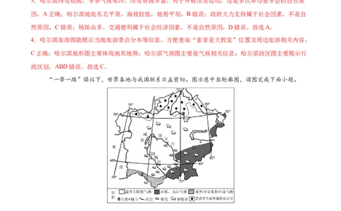 地理（江苏南通卷）（全解全析）_7地理中考复习_赠送：2025中考模拟题_2025年地理押题预测_地理（江苏南通卷）-2025年中考押题预测卷