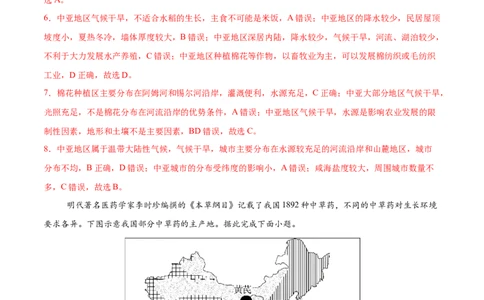 地理（江苏南通卷）（全解全析）_7地理中考复习_赠送：2025中考模拟题_2025年地理押题预测_地理（江苏南通卷）-2025年中考押题预测卷