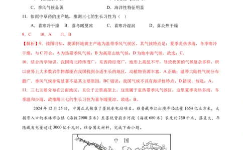 地理（江苏南通卷）（全解全析）_7地理中考复习_赠送：2025中考模拟题_2025年地理押题预测_地理（江苏南通卷）-2025年中考押题预测卷