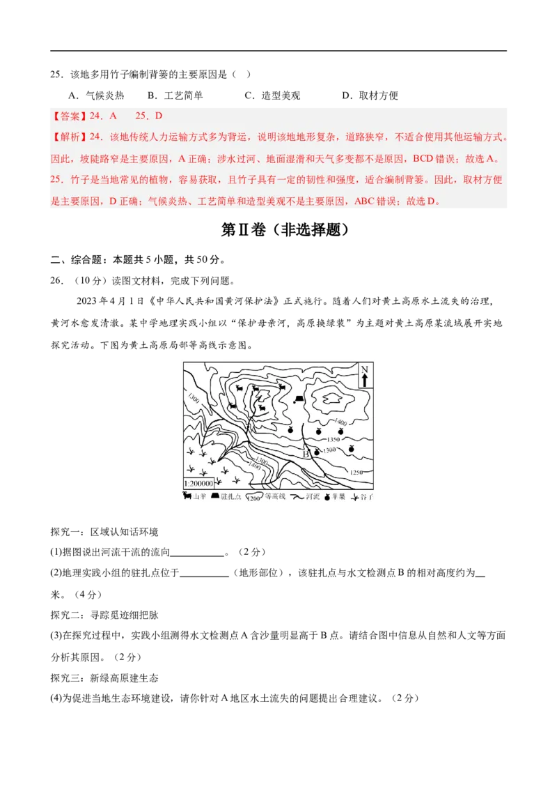 地理（湖南卷）（全解全析）_7地理中考复习_赠送：2025中考模拟题_2025年地理押题预测_地理（湖南卷）-2025年中考押题预测卷