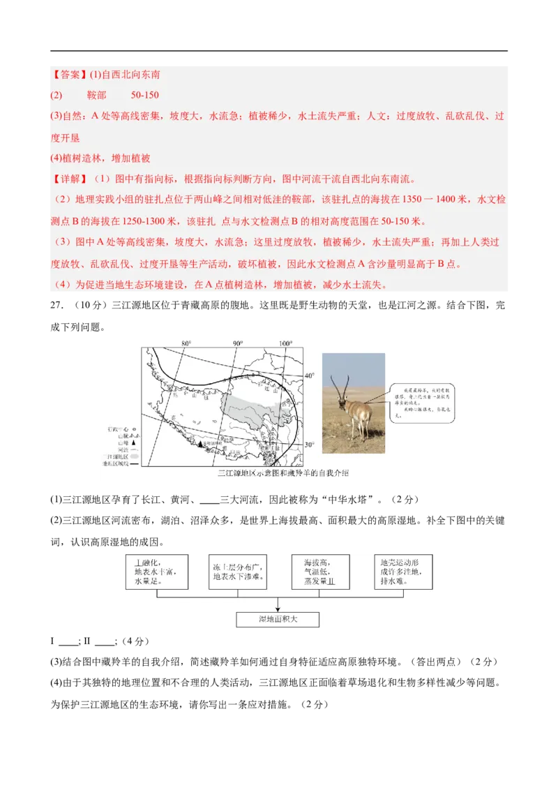 地理（湖南卷）（全解全析）_7地理中考复习_赠送：2025中考模拟题_2025年地理押题预测_地理（湖南卷）-2025年中考押题预测卷