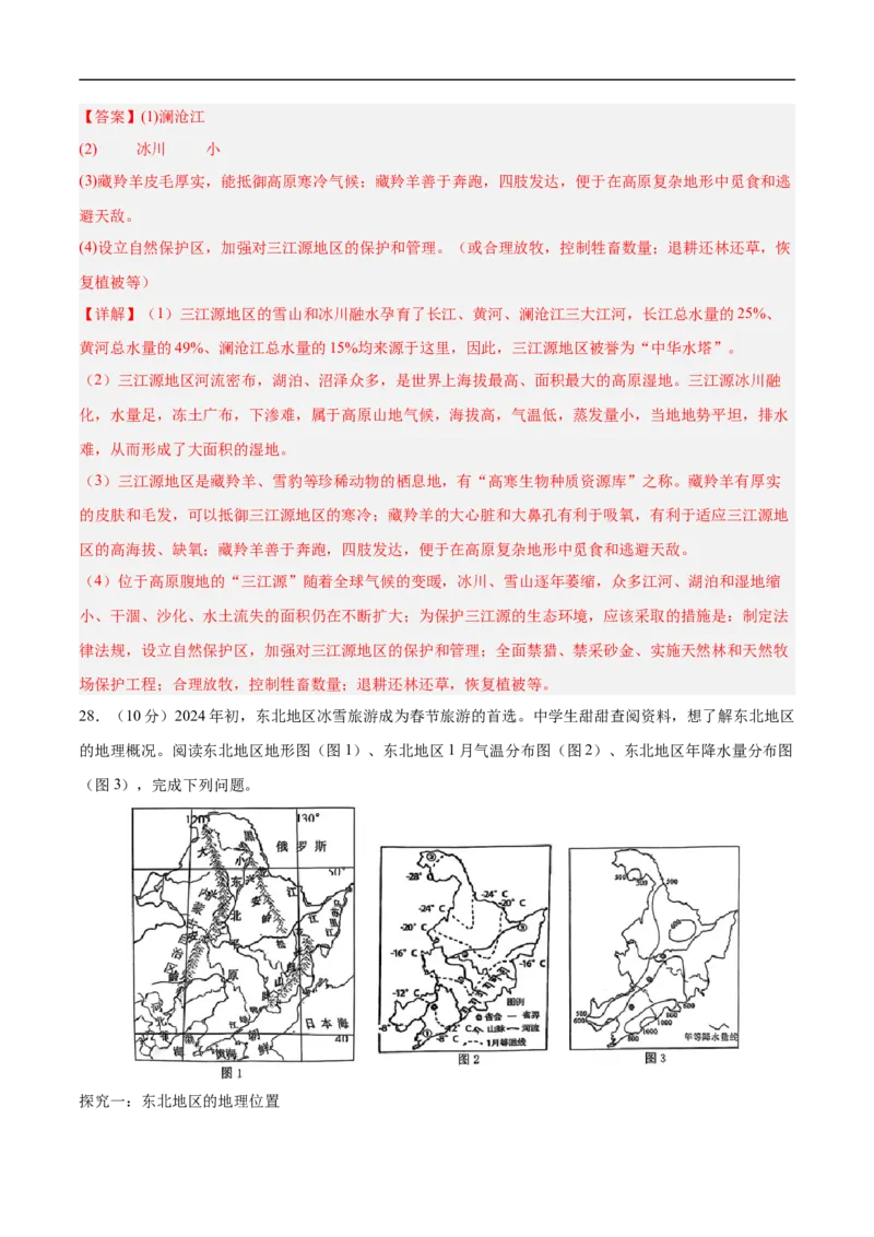 地理（湖南卷）（全解全析）_7地理中考复习_赠送：2025中考模拟题_2025年地理押题预测_地理（湖南卷）-2025年中考押题预测卷