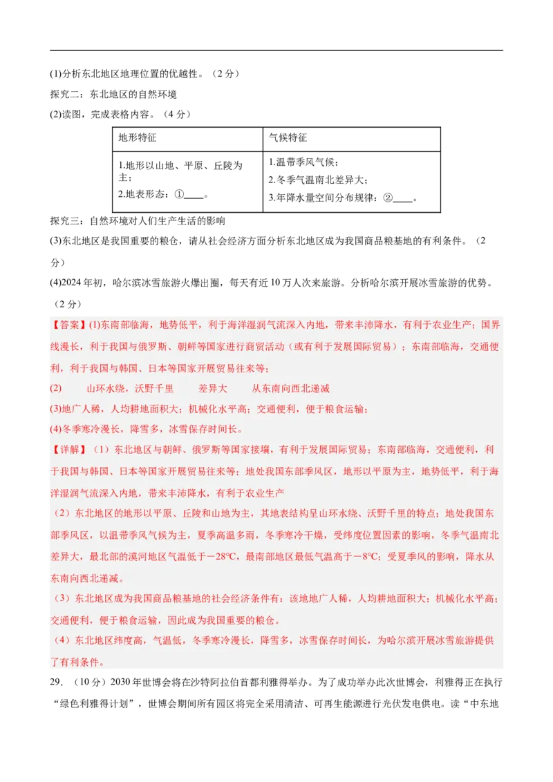 地理（湖南卷）（全解全析）_7地理中考复习_赠送：2025中考模拟题_2025年地理押题预测_地理（湖南卷）-2025年中考押题预测卷