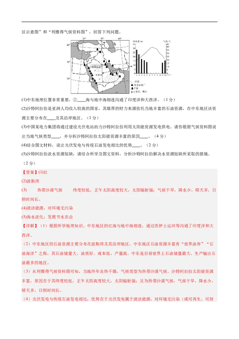 地理（湖南卷）（全解全析）_7地理中考复习_赠送：2025中考模拟题_2025年地理押题预测_地理（湖南卷）-2025年中考押题预测卷