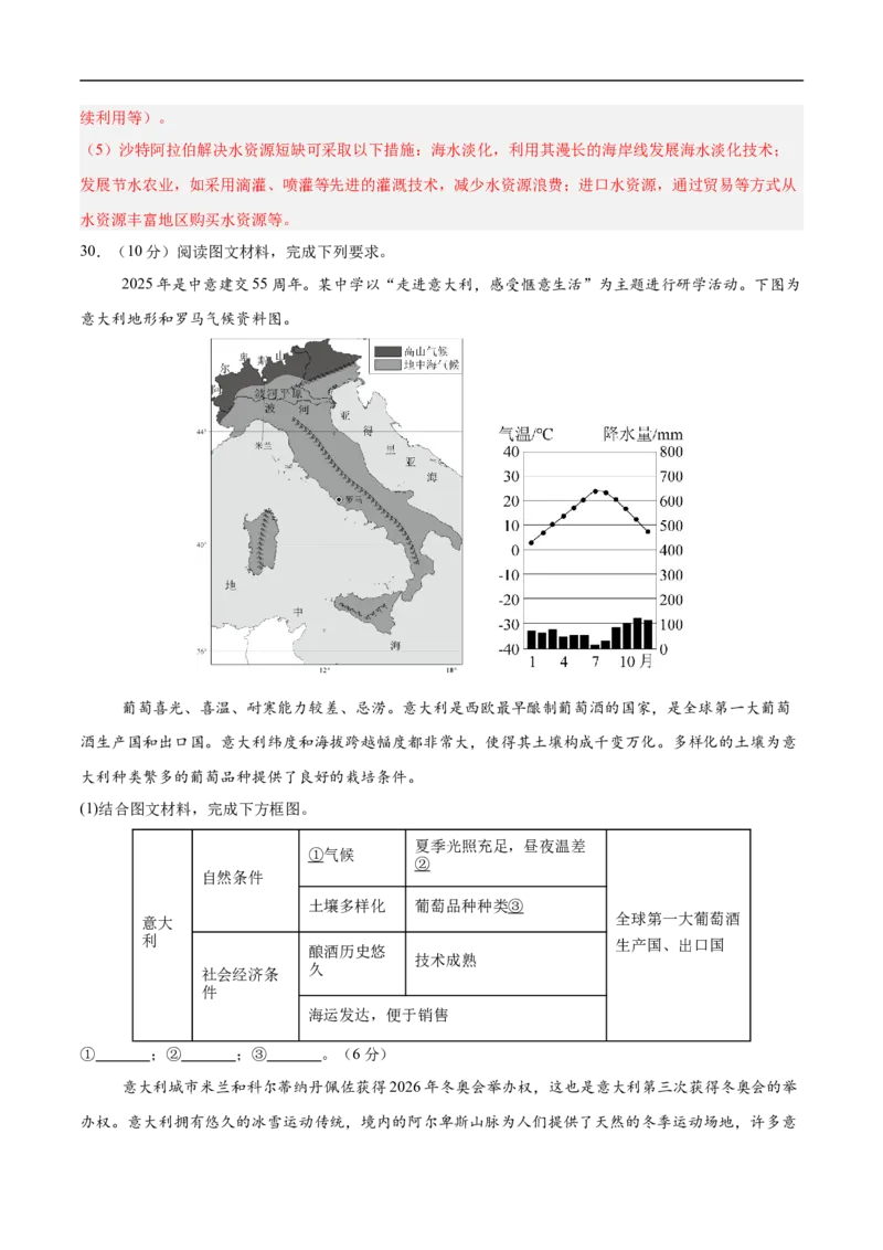 地理（湖南卷）（全解全析）_7地理中考复习_赠送：2025中考模拟题_2025年地理押题预测_地理（湖南卷）-2025年中考押题预测卷