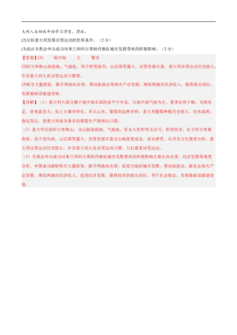 地理（湖南卷）（全解全析）_7地理中考复习_赠送：2025中考模拟题_2025年地理押题预测_地理（湖南卷）-2025年中考押题预测卷