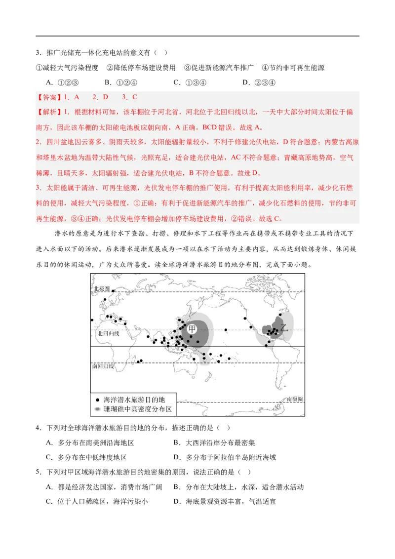 地理（湖南卷）（全解全析）_7地理中考复习_赠送：2025中考模拟题_2025年地理押题预测_地理（湖南卷）-2025年中考押题预测卷