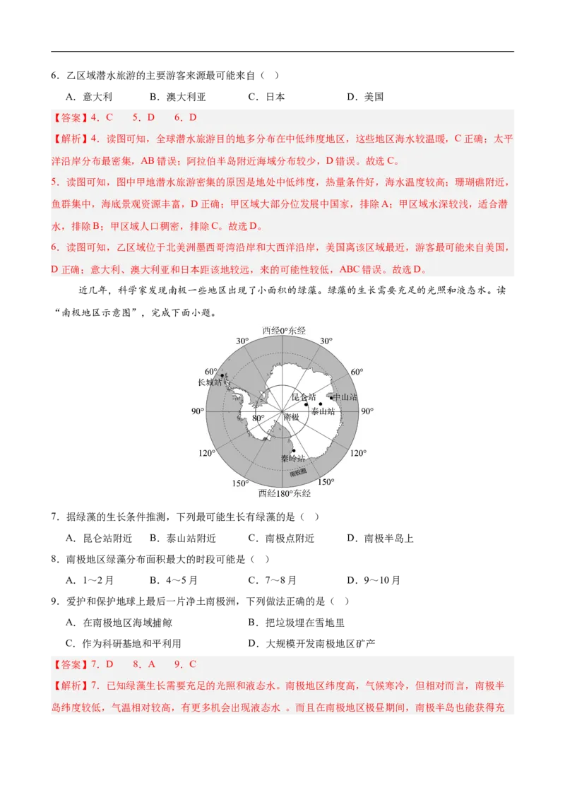 地理（湖南卷）（全解全析）_7地理中考复习_赠送：2025中考模拟题_2025年地理押题预测_地理（湖南卷）-2025年中考押题预测卷