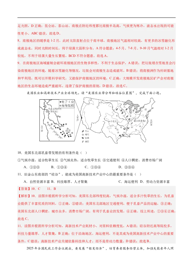 地理（湖南卷）（全解全析）_7地理中考复习_赠送：2025中考模拟题_2025年地理押题预测_地理（湖南卷）-2025年中考押题预测卷