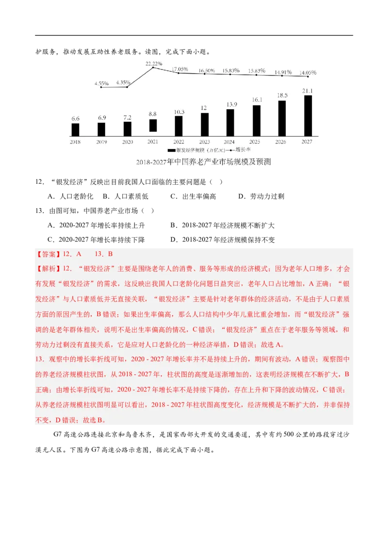 地理（湖南卷）（全解全析）_7地理中考复习_赠送：2025中考模拟题_2025年地理押题预测_地理（湖南卷）-2025年中考押题预测卷
