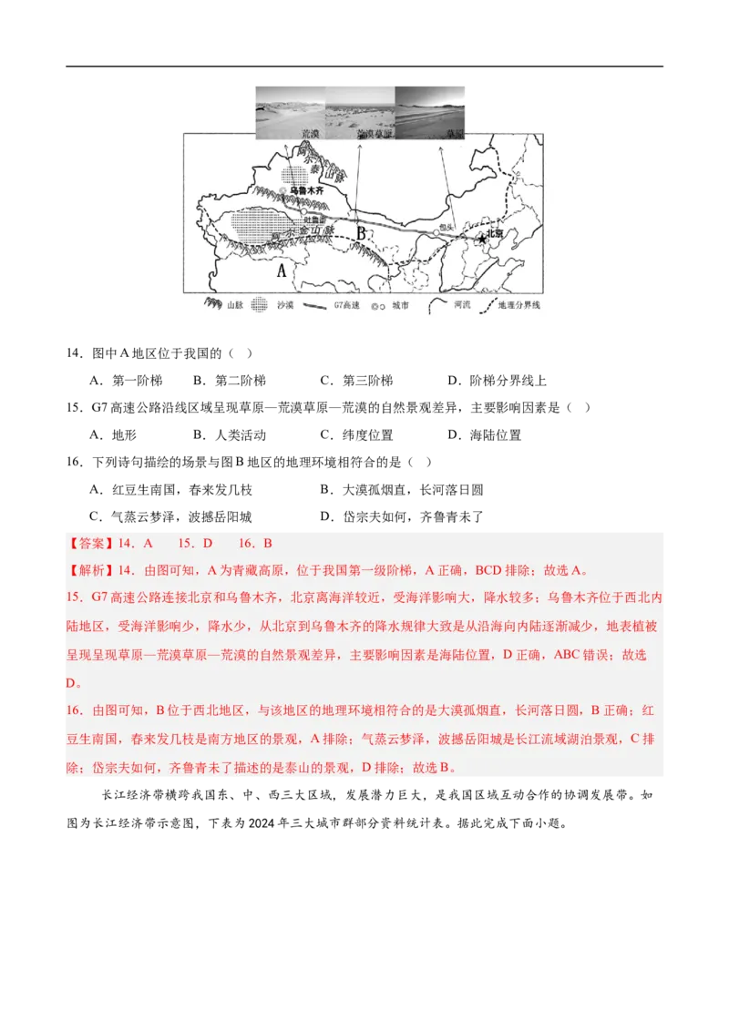 地理（湖南卷）（全解全析）_7地理中考复习_赠送：2025中考模拟题_2025年地理押题预测_地理（湖南卷）-2025年中考押题预测卷