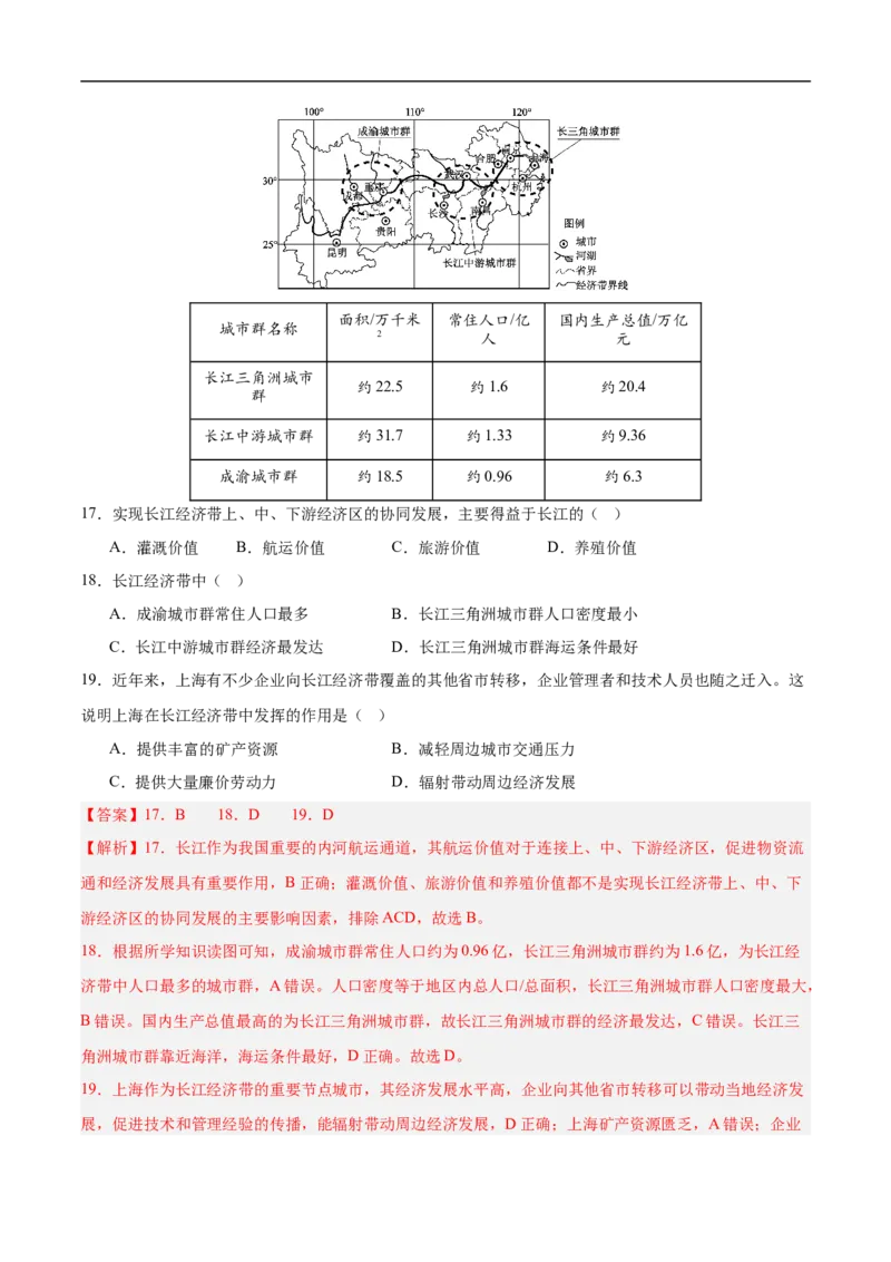地理（湖南卷）（全解全析）_7地理中考复习_赠送：2025中考模拟题_2025年地理押题预测_地理（湖南卷）-2025年中考押题预测卷