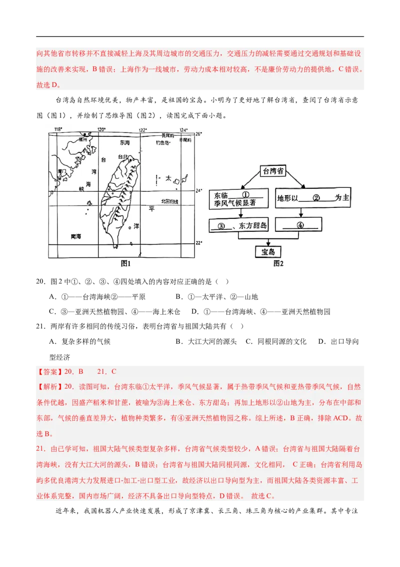 地理（湖南卷）（全解全析）_7地理中考复习_赠送：2025中考模拟题_2025年地理押题预测_地理（湖南卷）-2025年中考押题预测卷
