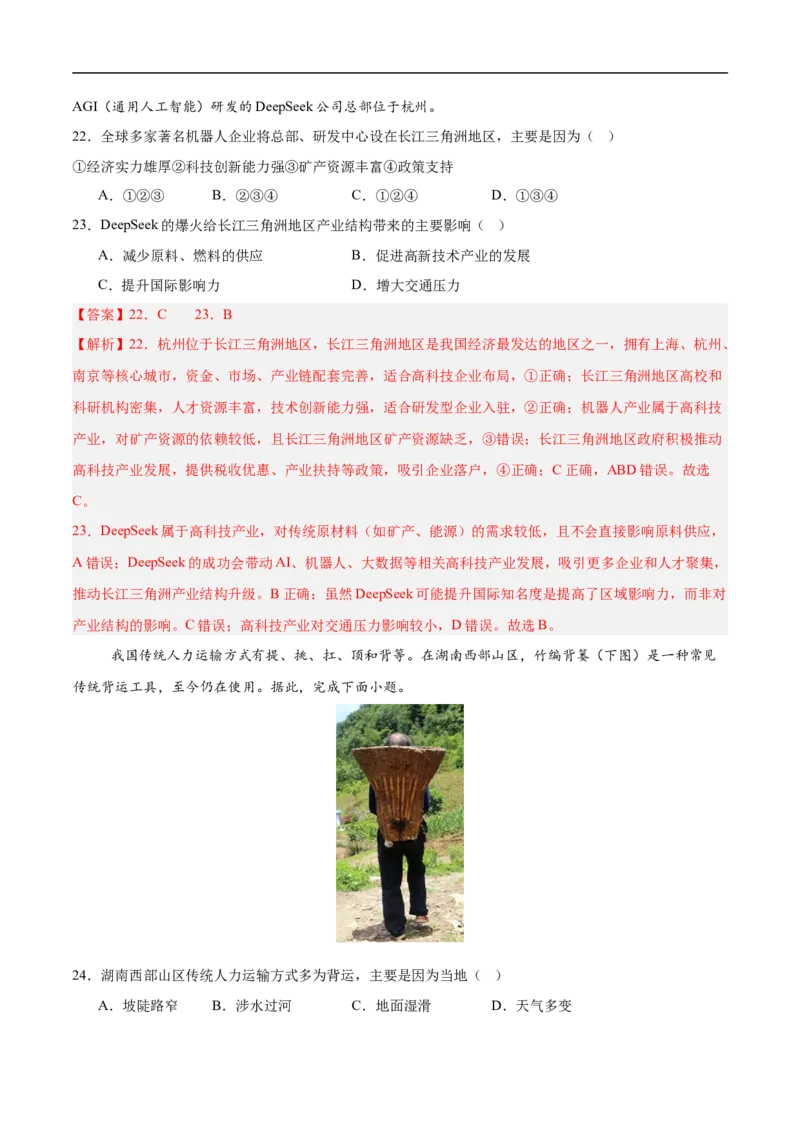 地理（湖南卷）（全解全析）_7地理中考复习_赠送：2025中考模拟题_2025年地理押题预测_地理（湖南卷）-2025年中考押题预测卷