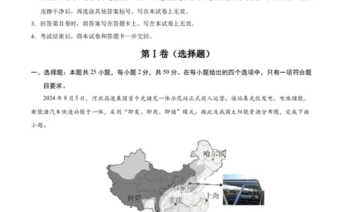 地理（湖南卷）（全解全析）_7地理中考复习_赠送：2025中考模拟题_2025年地理押题预测_地理（湖南卷）-2025年中考押题预测卷