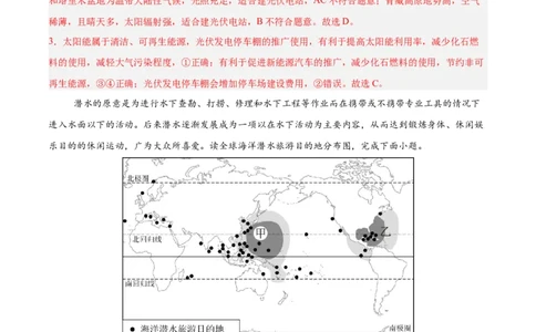 地理（湖南卷）（全解全析）_7地理中考复习_赠送：2025中考模拟题_2025年地理押题预测_地理（湖南卷）-2025年中考押题预测卷