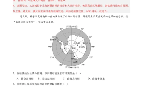 地理（湖南卷）（全解全析）_7地理中考复习_赠送：2025中考模拟题_2025年地理押题预测_地理（湖南卷）-2025年中考押题预测卷