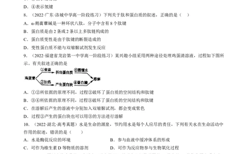 解密01组成细胞的元素与化合物（分层训练）（原卷版）_通用版（老高考）复习资料_2023年复习资料_二轮复习_高频考点解密2023年高考生物二轮复习讲义+分层训练（全国通用）