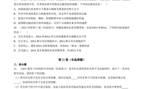 解密01组成细胞的元素与化合物（分层训练）（原卷版）_通用版（老高考）复习资料_2023年复习资料_二轮复习_高频考点解密2023年高考生物二轮复习讲义+分层训练（全国通用）