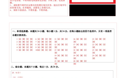 地理（黑龙江省卷）（答题卡）_7地理中考复习_赠送：2025中考模拟题_2025年地理三模_地理（黑龙江省卷）-2025年中考第三次模拟考试
